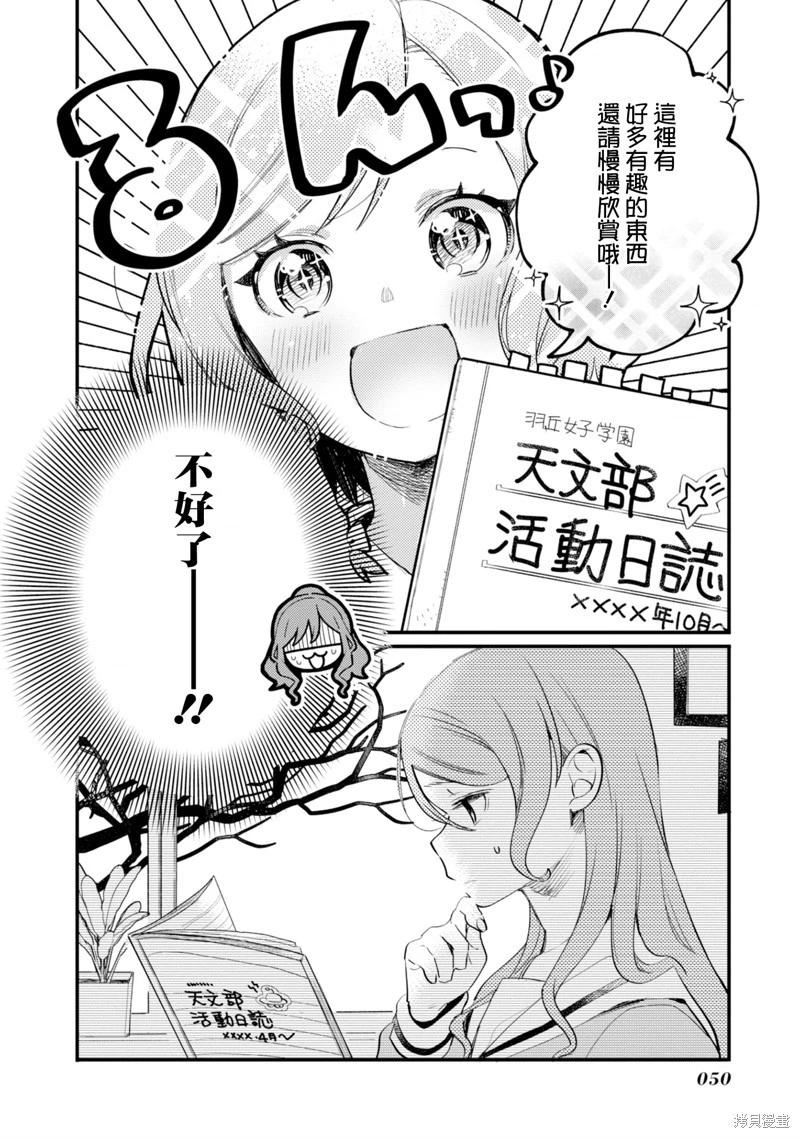 ガルパ活動日誌 - 第18話 - 3