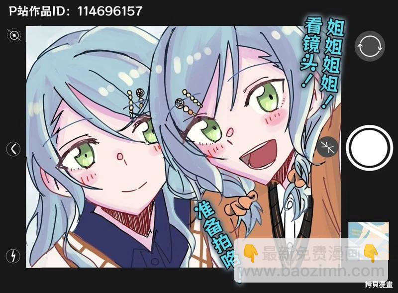 ガルパ活動日誌 - 第18話 - 4
