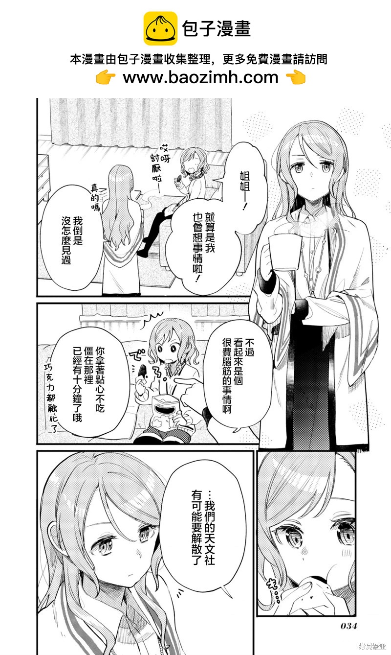 ガルパ活動日誌 - 第18話 - 2