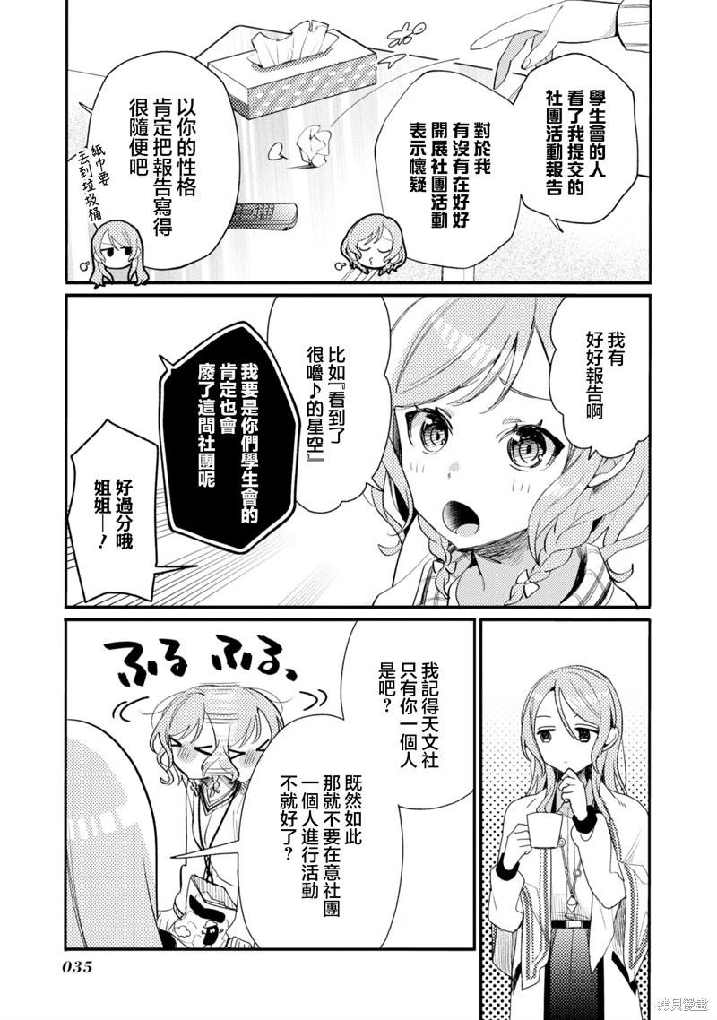 ガルパ活動日誌 - 第18話 - 3