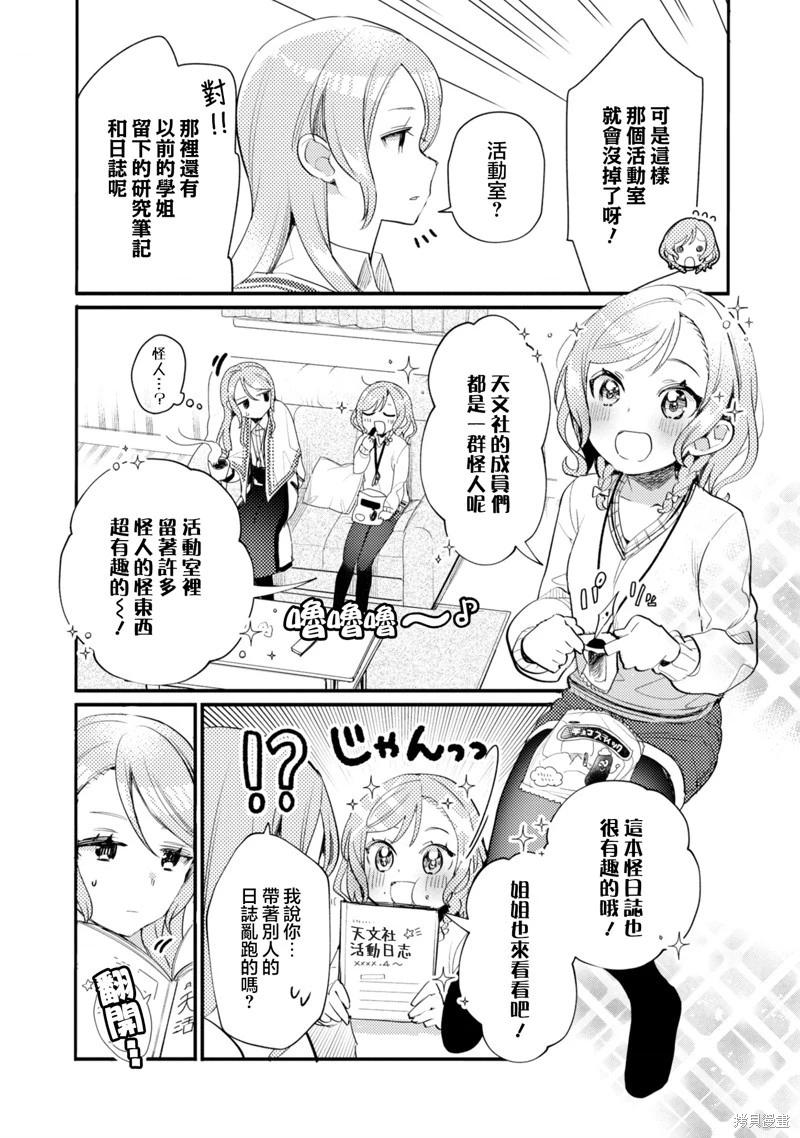 ガルパ活動日誌 - 第18話 - 4
