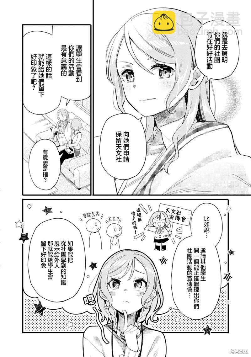 ガルパ活動日誌 - 第18話 - 1