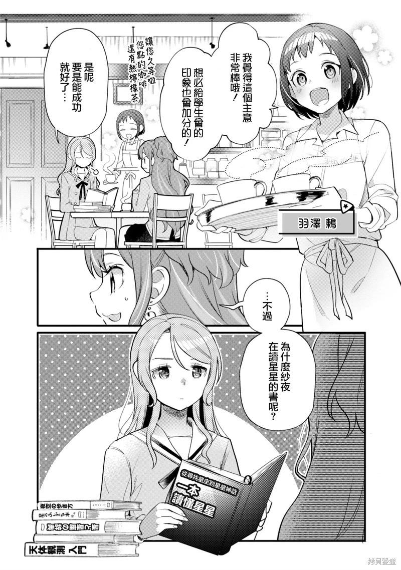 ガルパ活動日誌 - 第18話 - 3