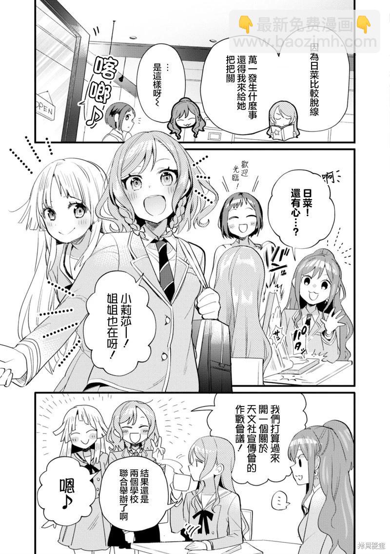 ガルパ活動日誌 - 第18話 - 4