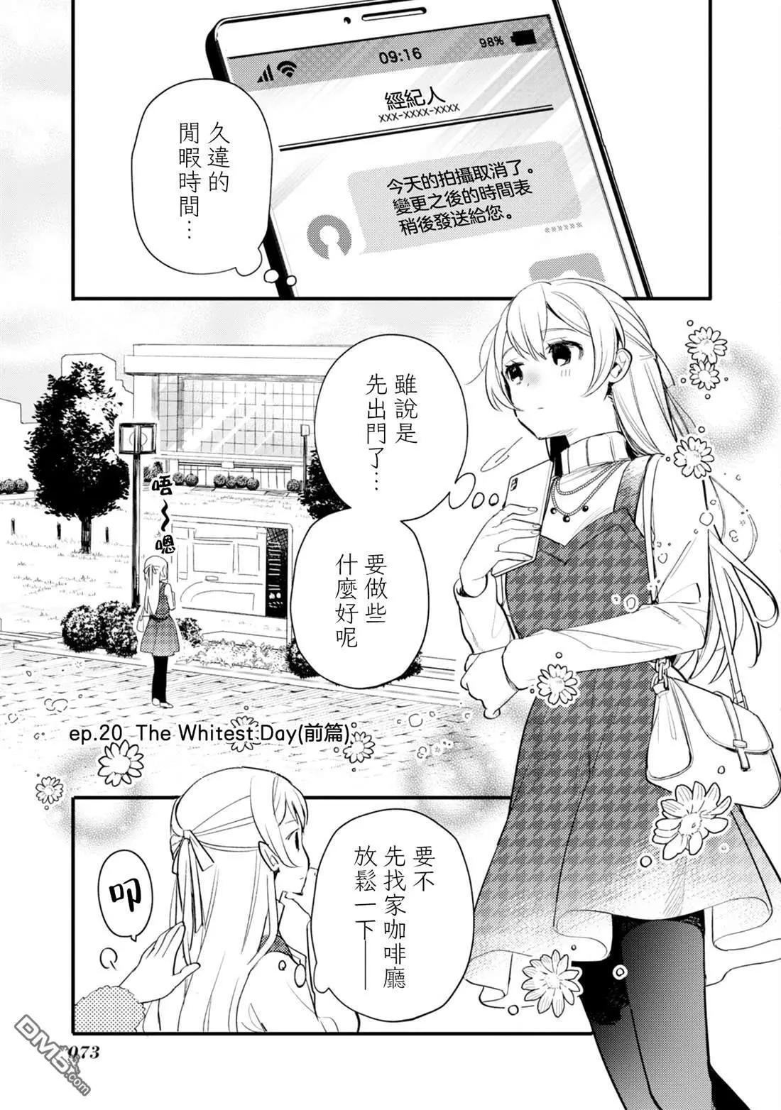 ガルパ活動日誌 - 第20話 - 1