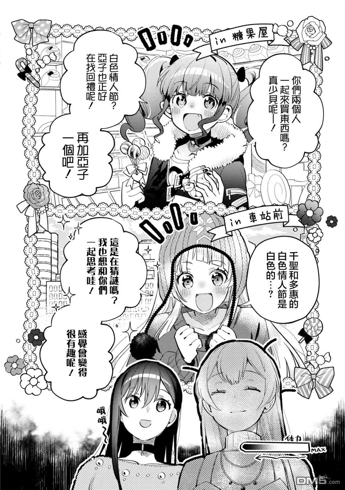 ガルパ活動日誌 - 第20話 - 5