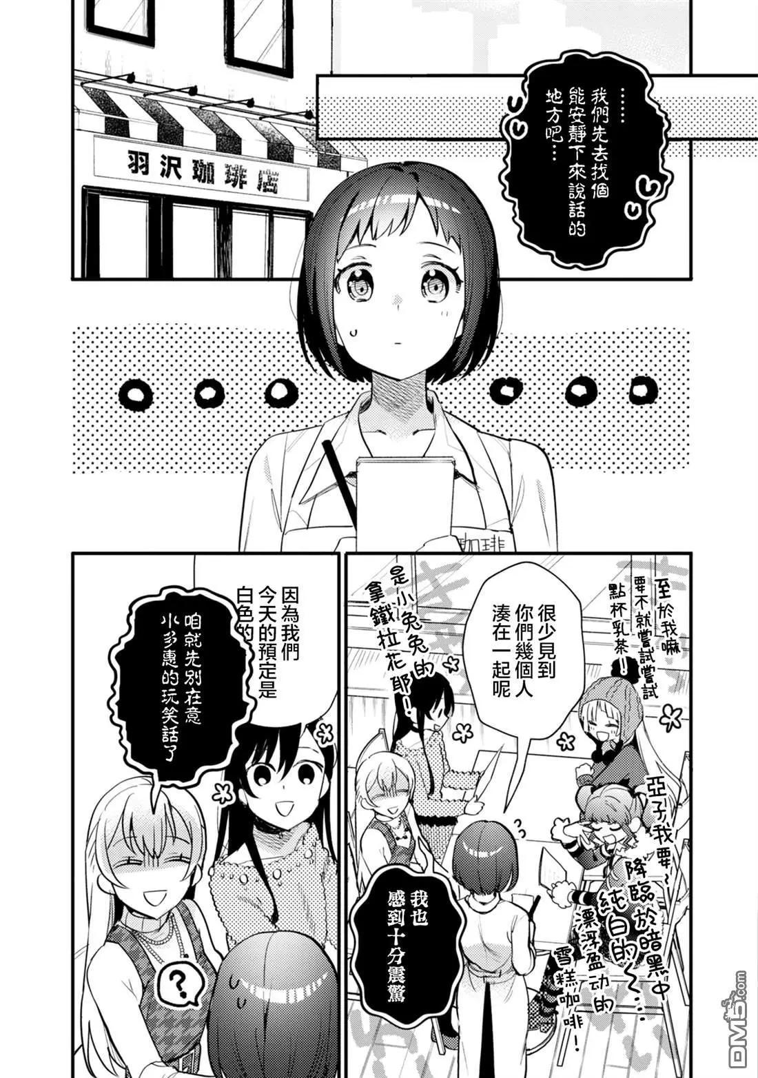 ガルパ活動日誌 - 第20話 - 1