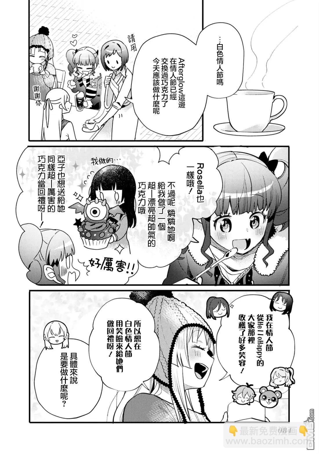 ガルパ活動日誌 - 第20話 - 2
