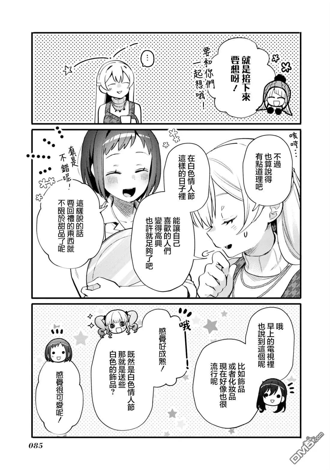 ガルパ活動日誌 - 第20話 - 3