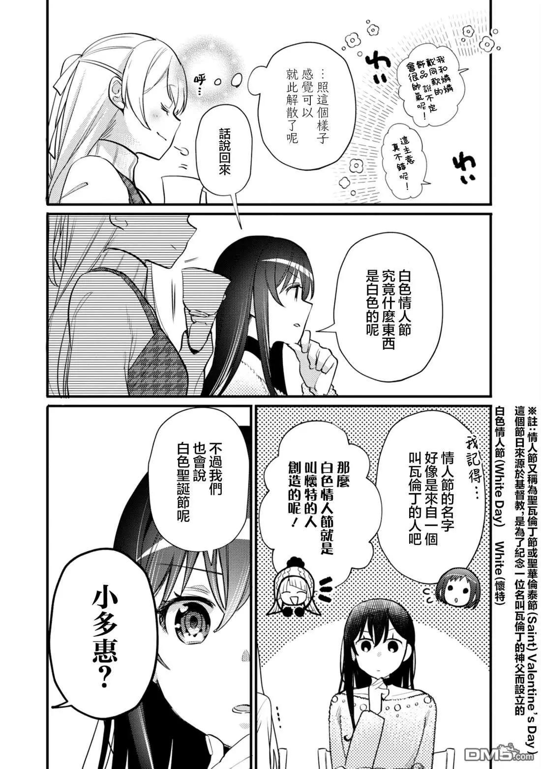 ガルパ活動日誌 - 第20話 - 4