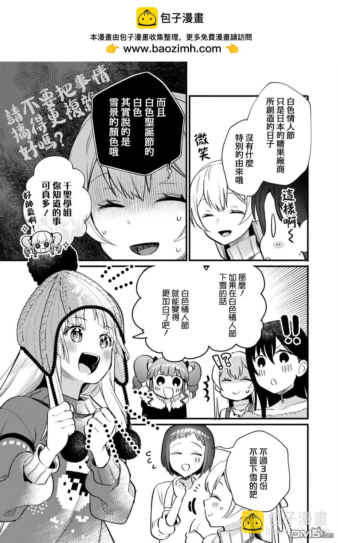ガルパ活動日誌 - 第20話 - 5