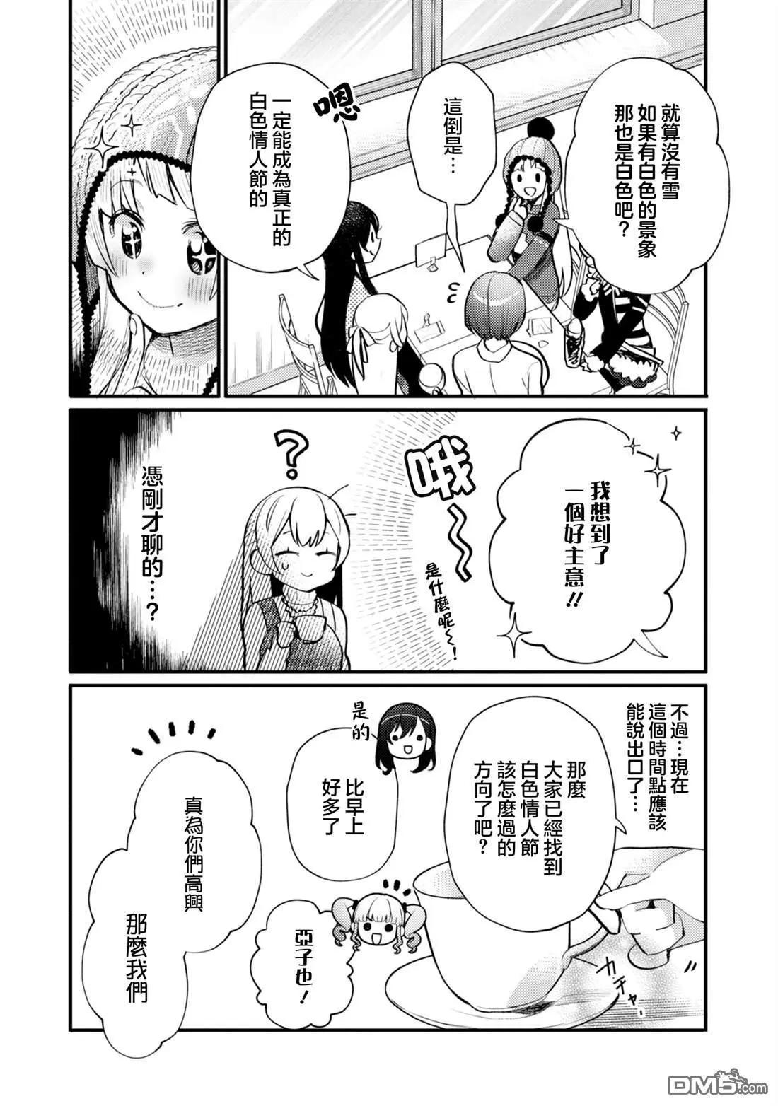 ガルパ活動日誌 - 第20話 - 1