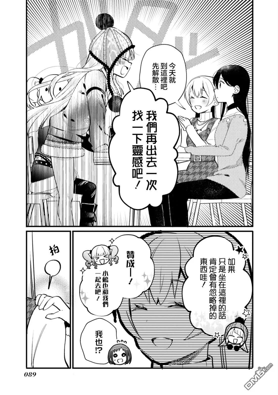 ガルパ活動日誌 - 第20話 - 2