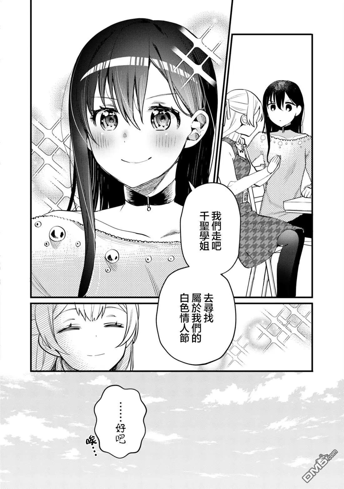 ガルパ活動日誌 - 第20話 - 3