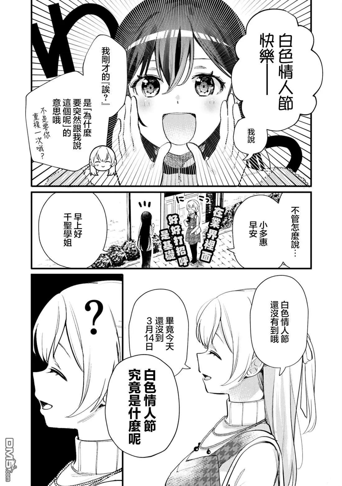 ガルパ活動日誌 - 第20話 - 3