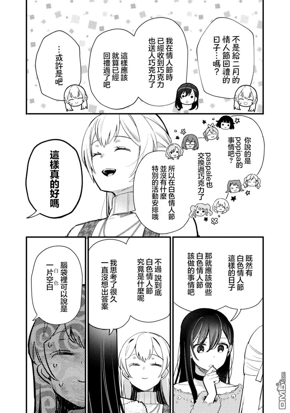 ガルパ活動日誌 - 第20話 - 4