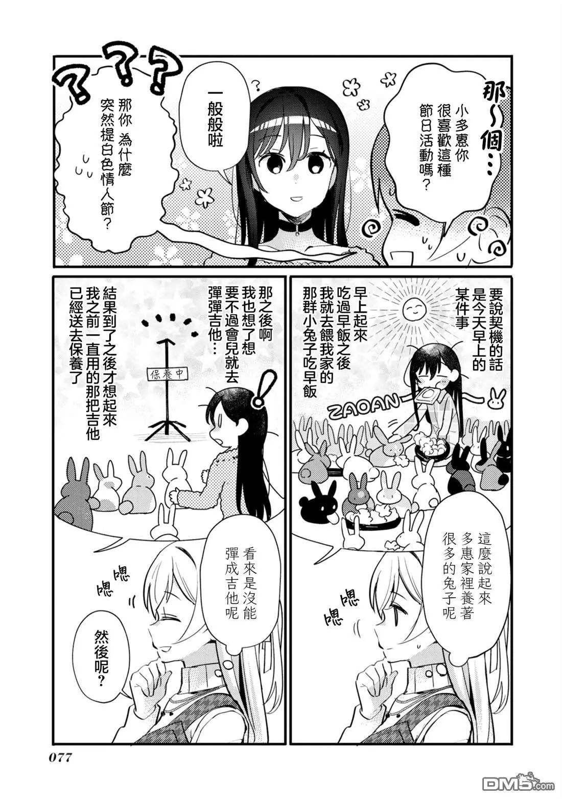 ガルパ活動日誌 - 第20話 - 5