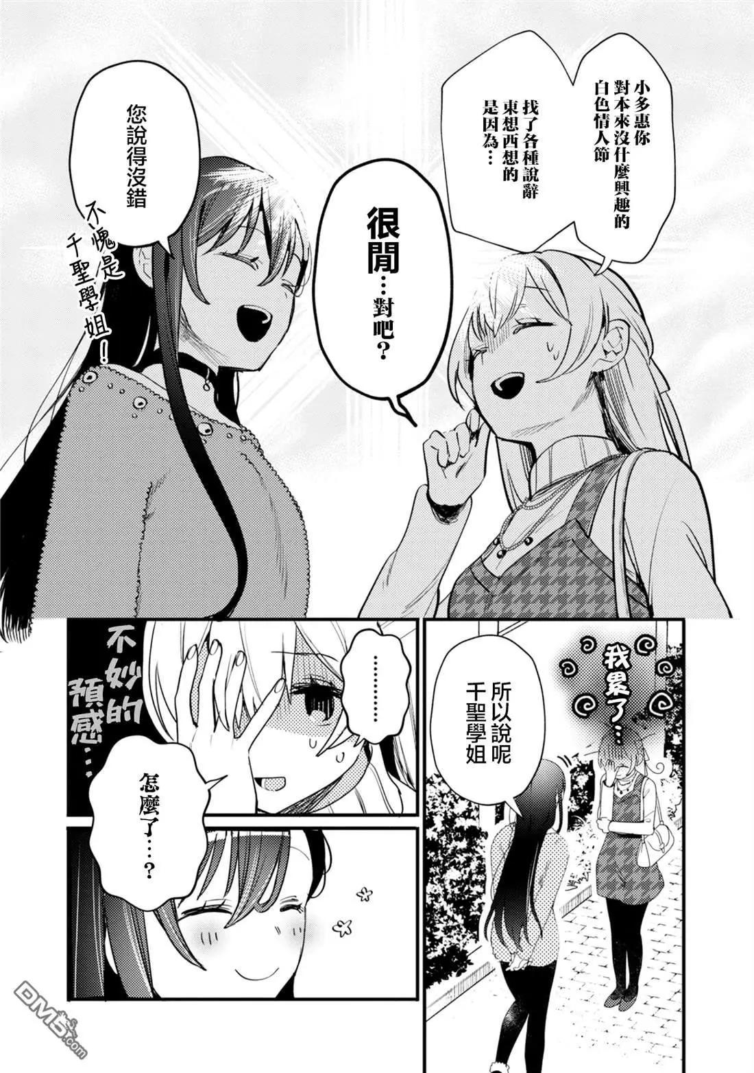 ガルパ活動日誌 - 第20話 - 3