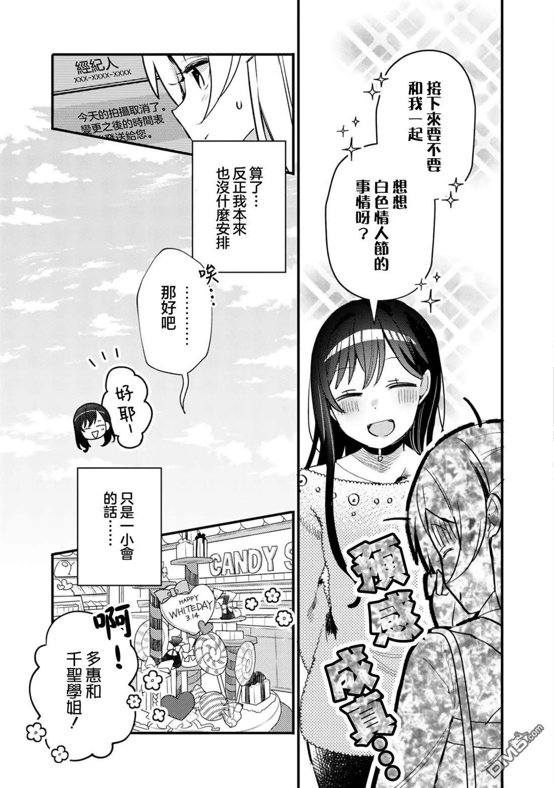 ガルパ活動日誌 - 第20話 - 4