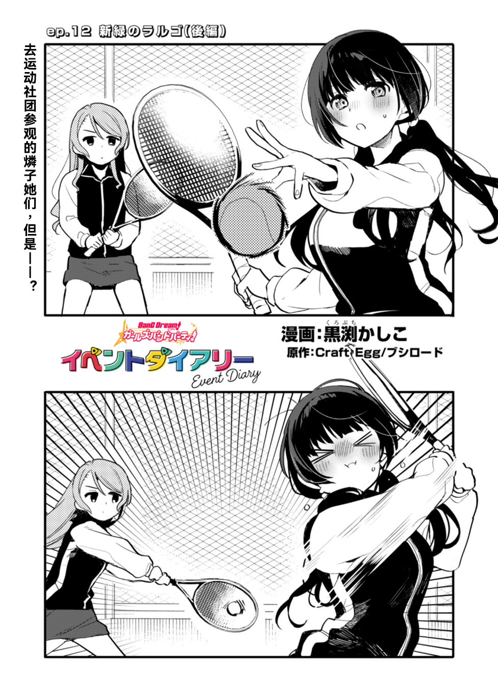 ガルパ活動日誌 - 第11話 - 1