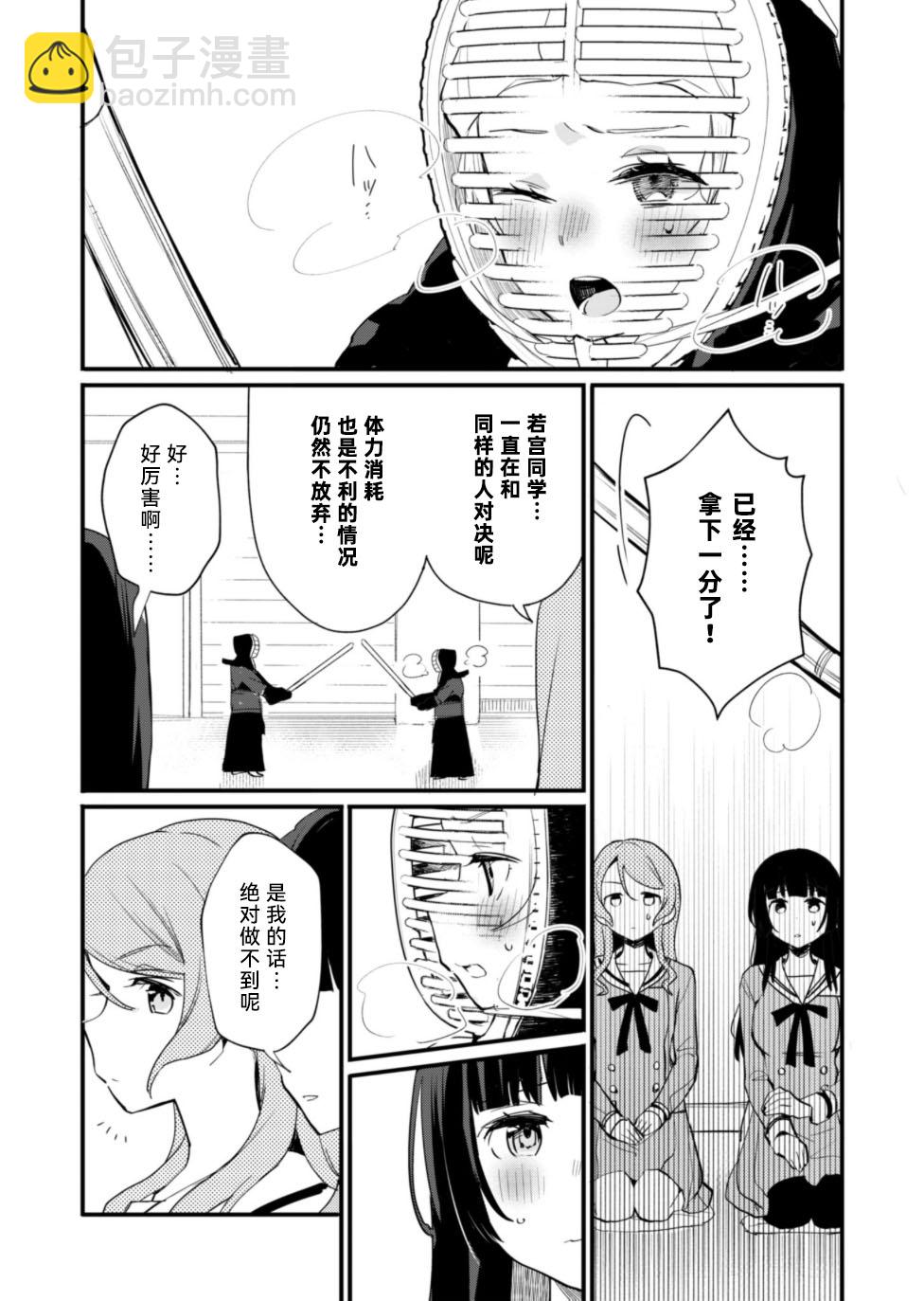 ガルパ活動日誌 - 第11話 - 4