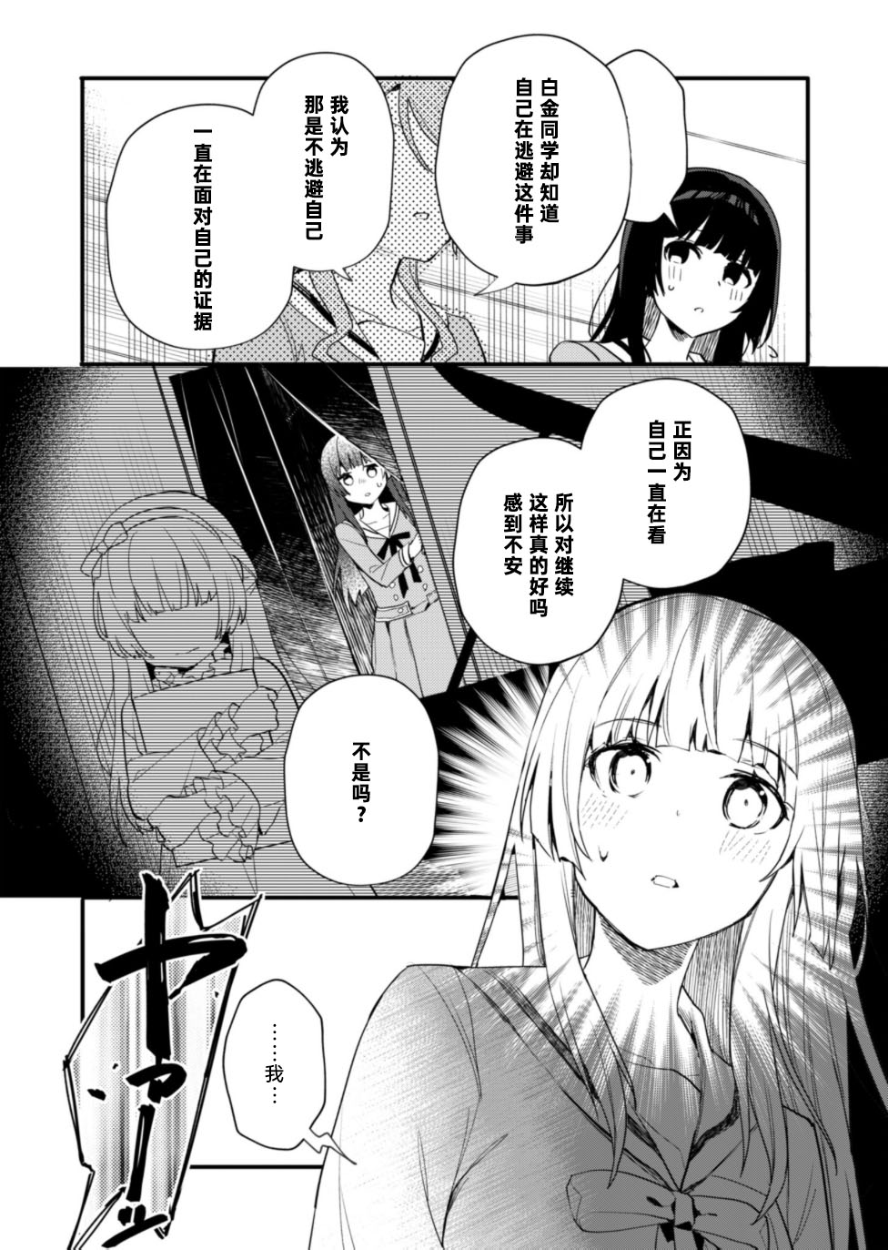 ガルパ活動日誌 - 第11話 - 6