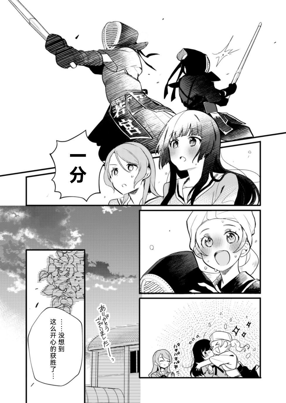 ガルパ活動日誌 - 第11話 - 2