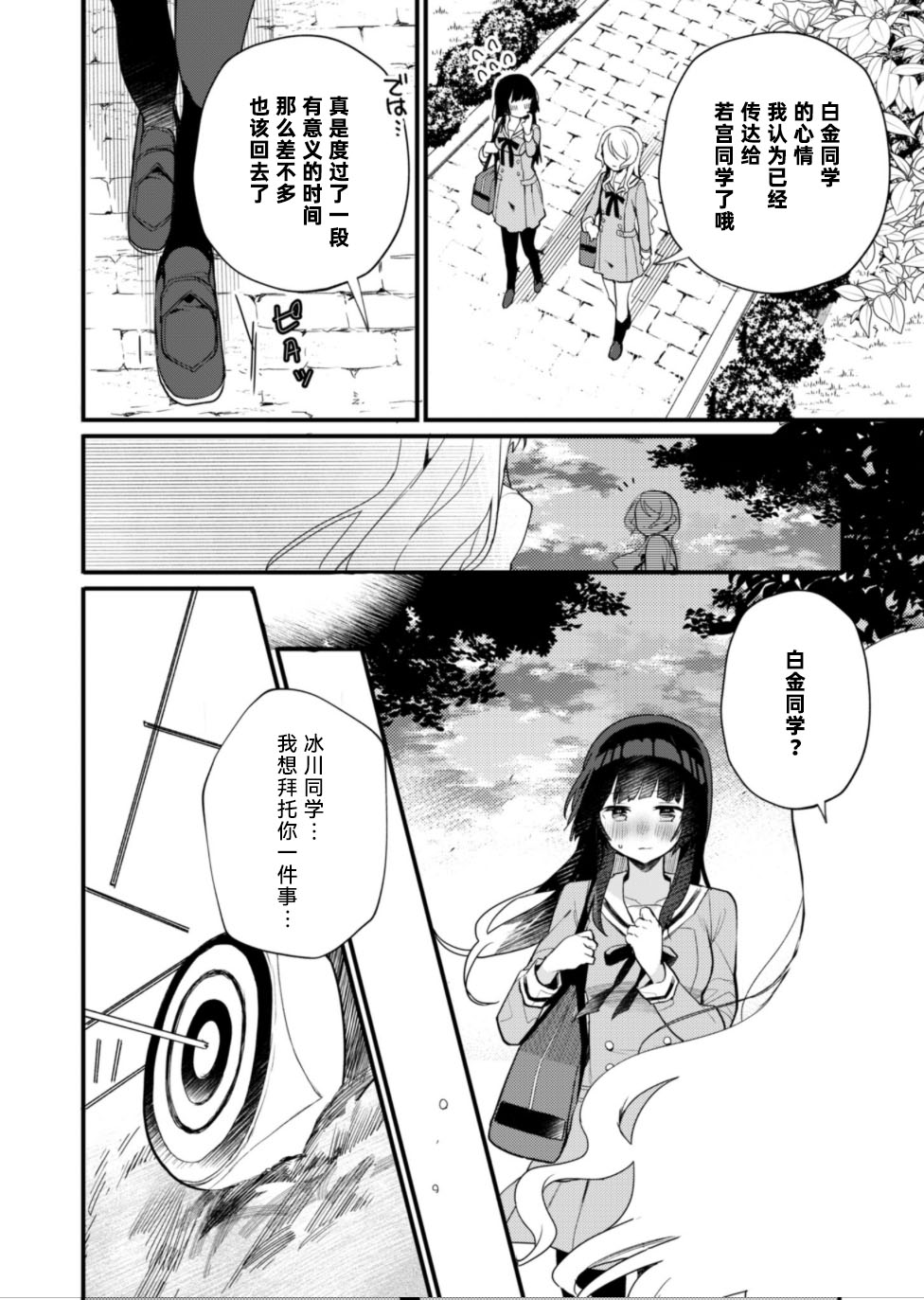 ガルパ活動日誌 - 第11話 - 3