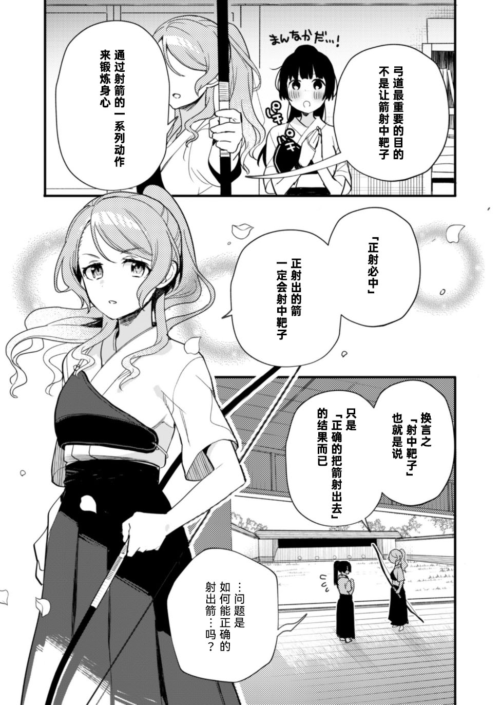 ガルパ活動日誌 - 第11話 - 4