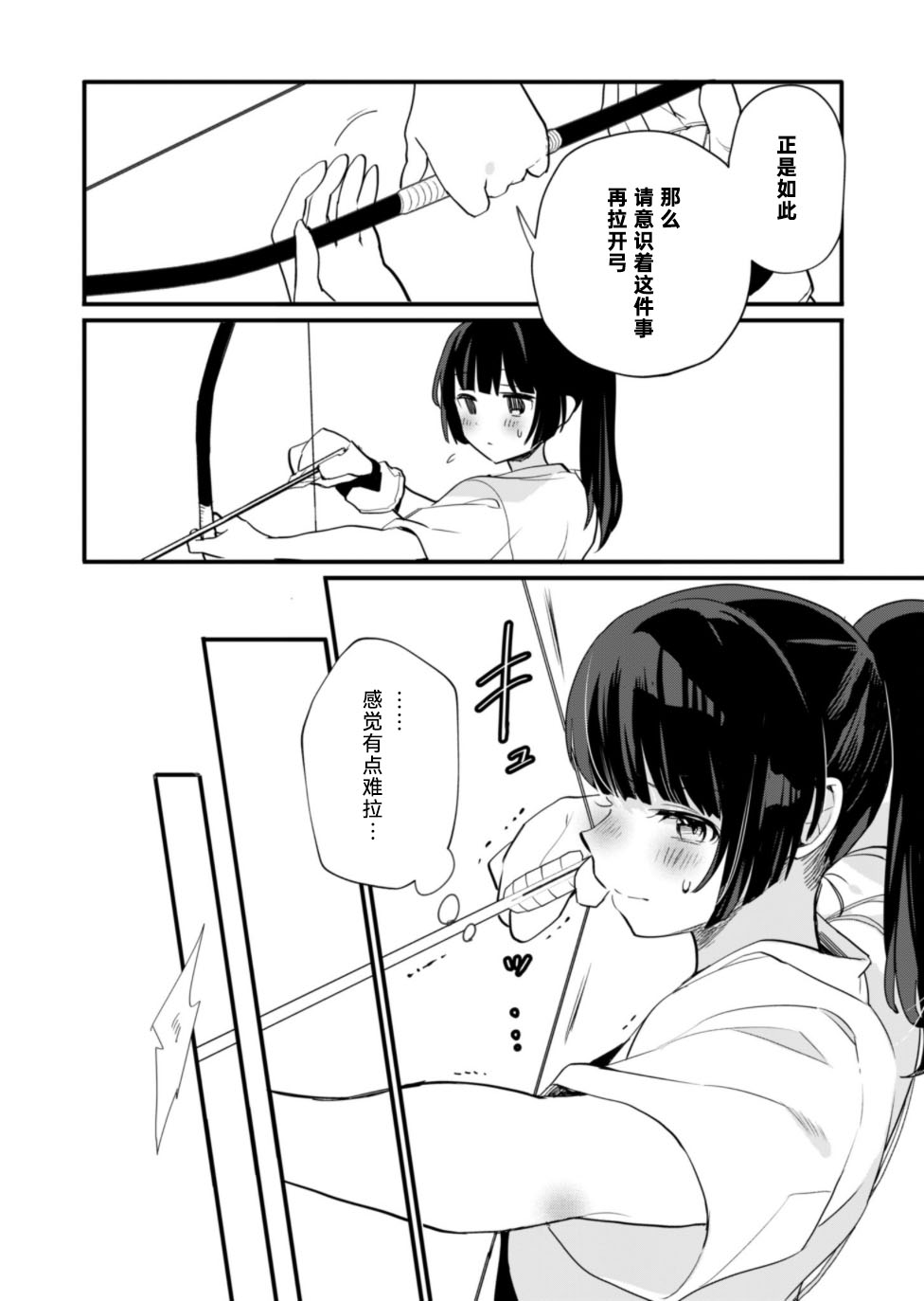 ガルパ活動日誌 - 第11話 - 5