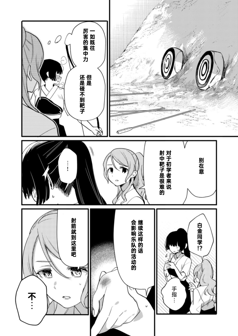 ガルパ活動日誌 - 第11話 - 6