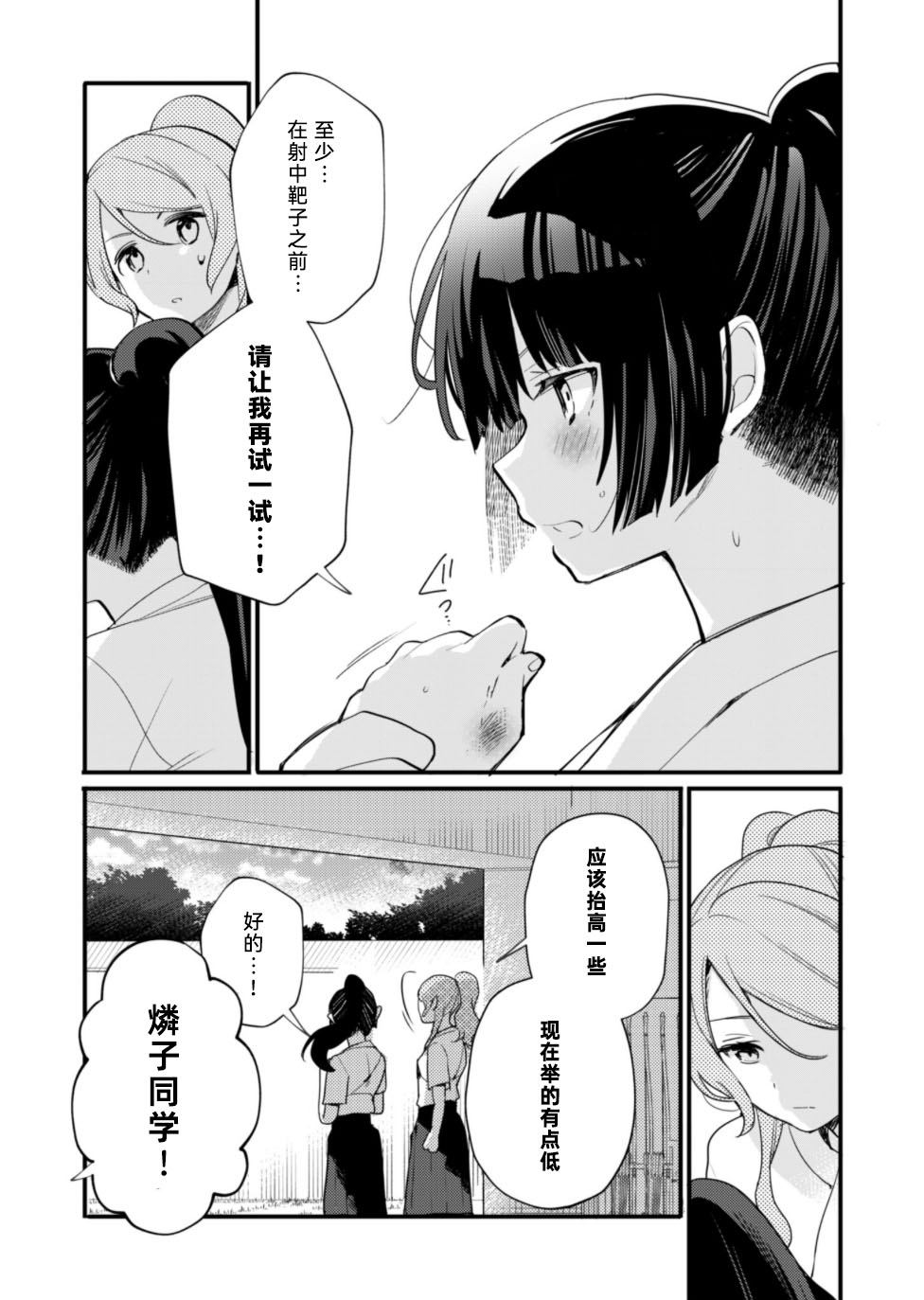 ガルパ活動日誌 - 第11話 - 1