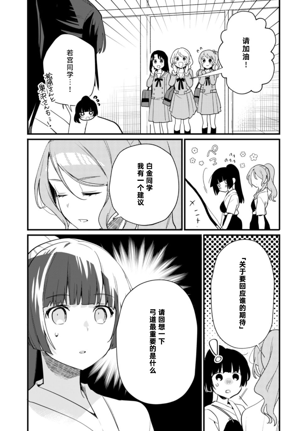 ガルパ活動日誌 - 第11話 - 2