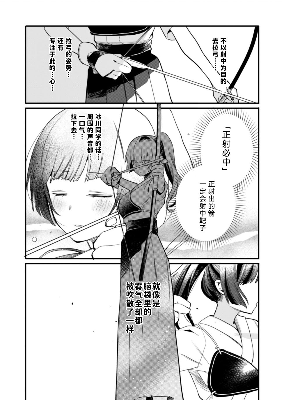 ガルパ活動日誌 - 第11話 - 3