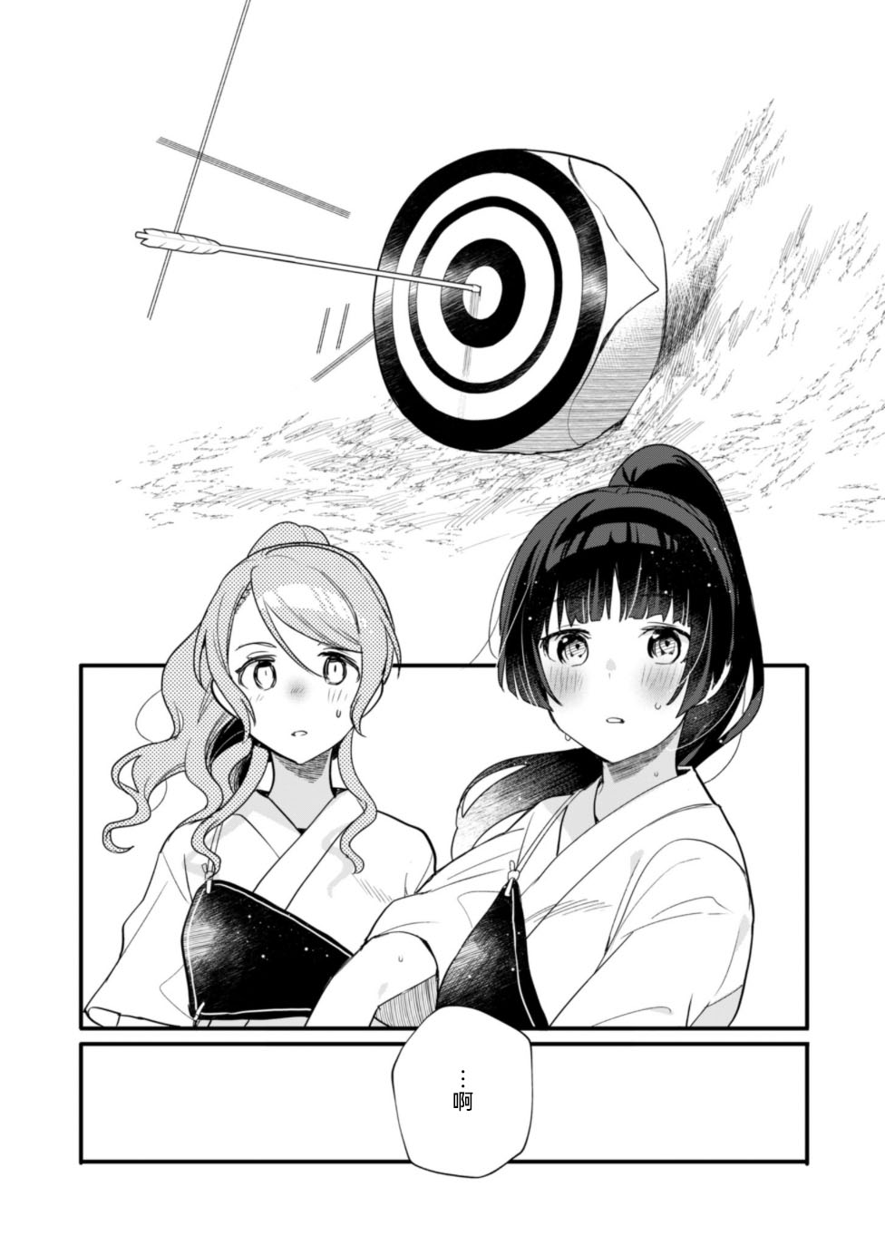 ガルパ活動日誌 - 第11話 - 4