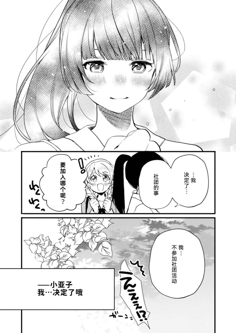 ガルパ活動日誌 - 第11話 - 6