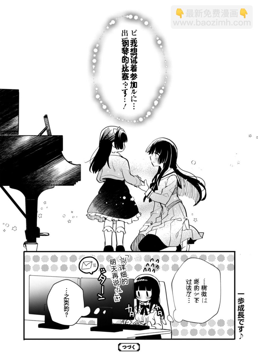ガルパ活動日誌 - 第11話 - 1