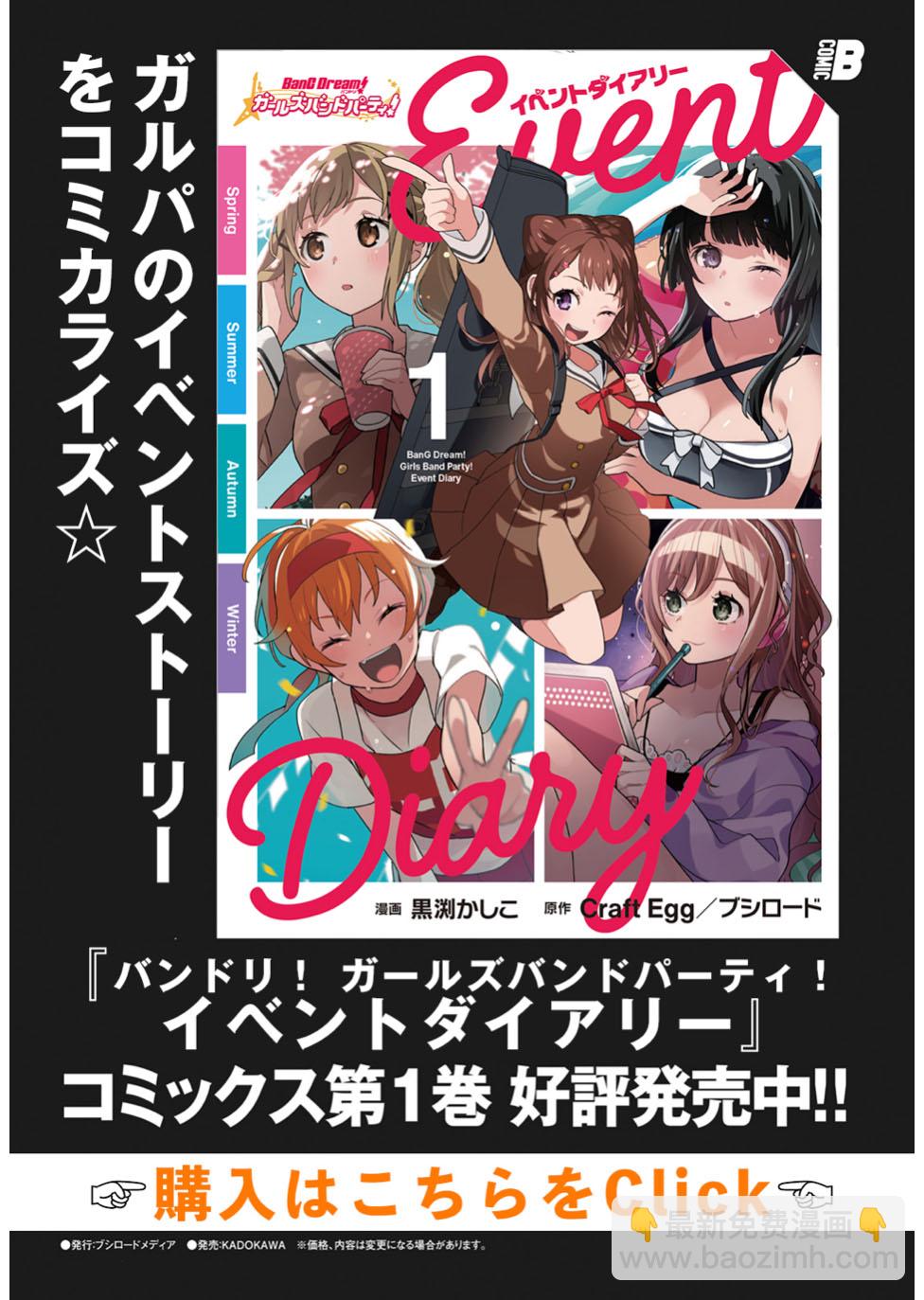 ガルパ活動日誌 - 第11話 - 2