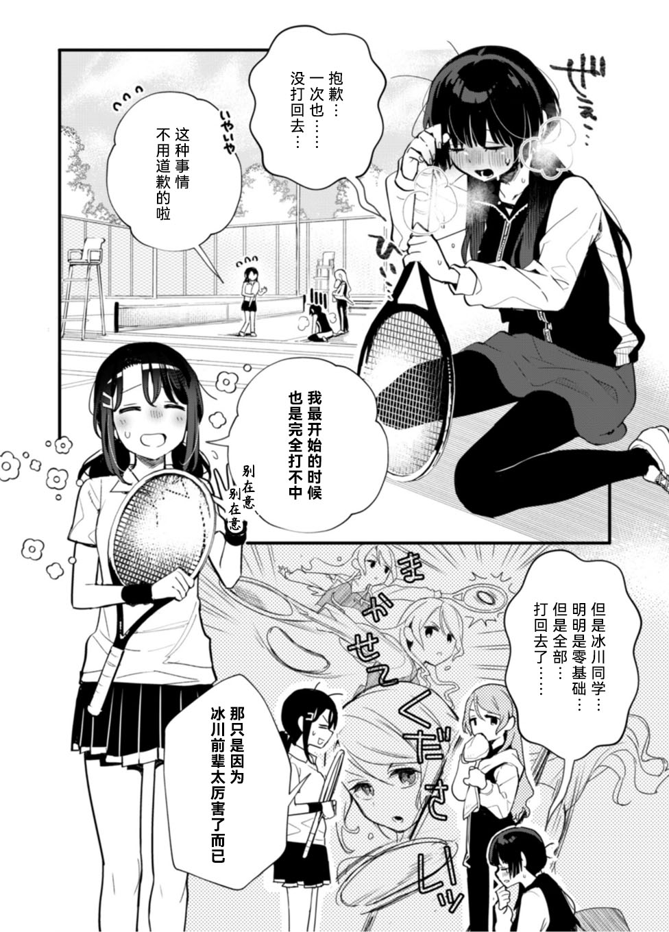ガルパ活動日誌 - 第11話 - 3