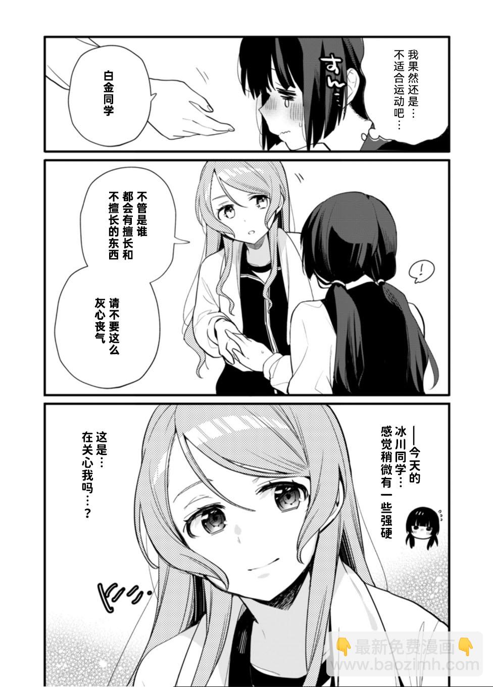 ガルパ活動日誌 - 第11話 - 4