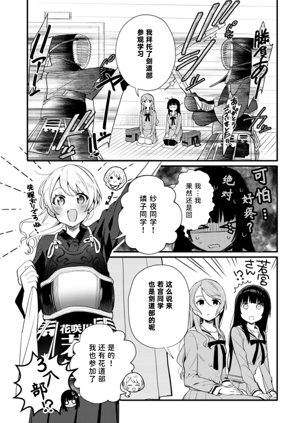 ガルパ活動日誌 - 第11話 - 6