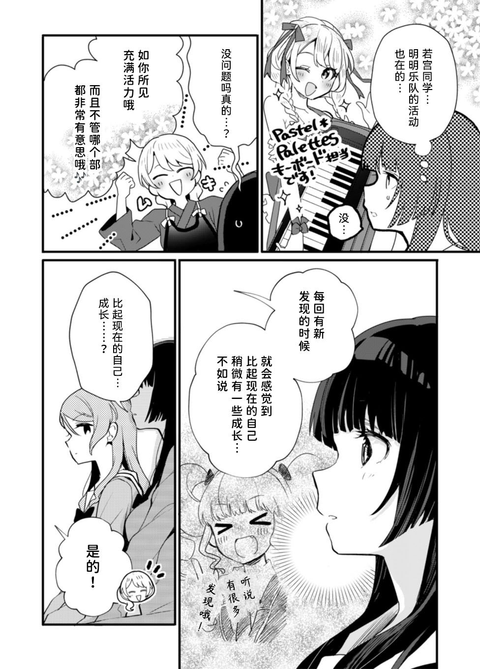 ガルパ活動日誌 - 第11話 - 1