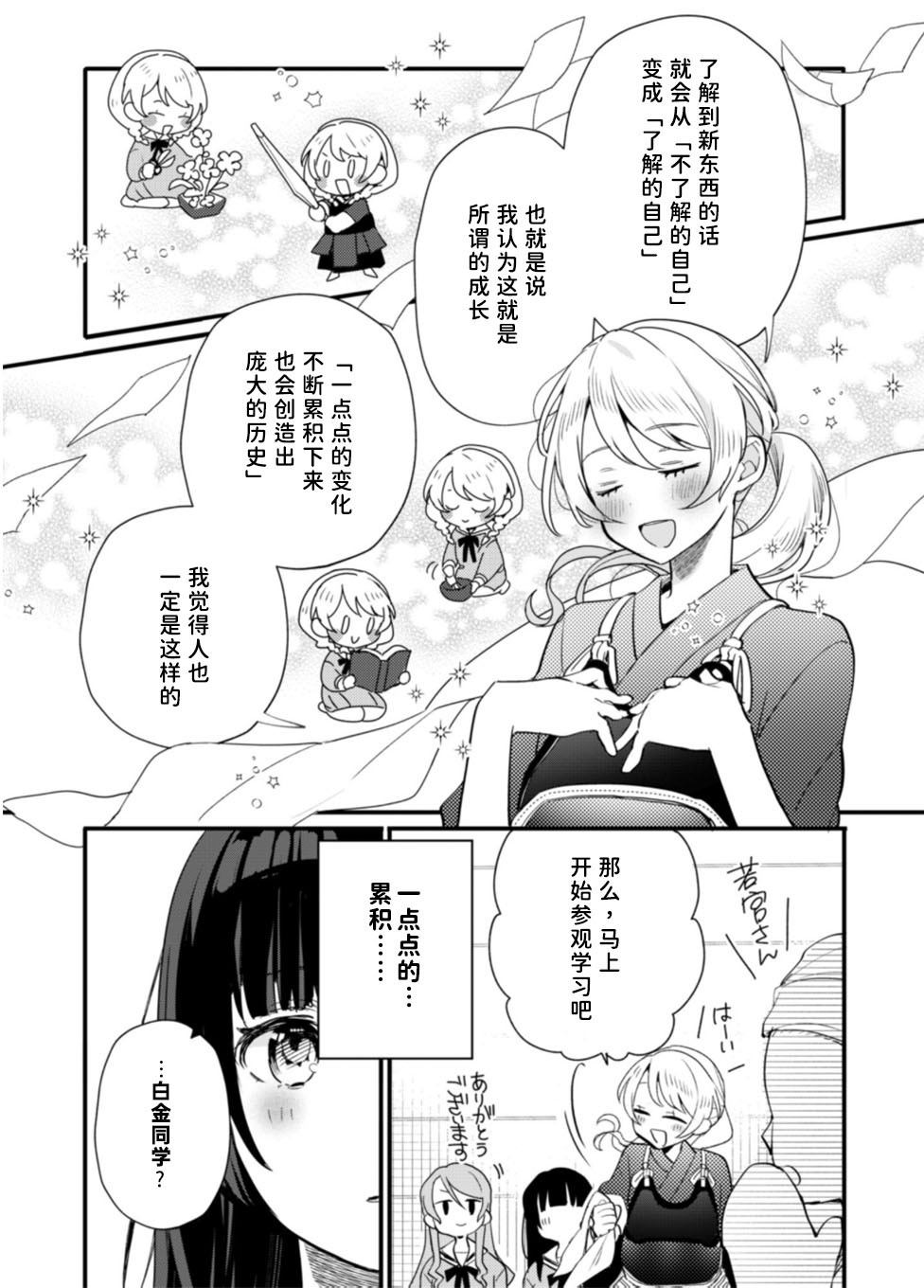 ガルパ活動日誌 - 第11話 - 2