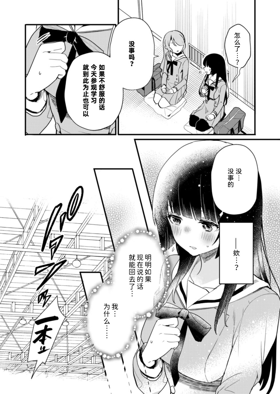 ガルパ活動日誌 - 第11話 - 3
