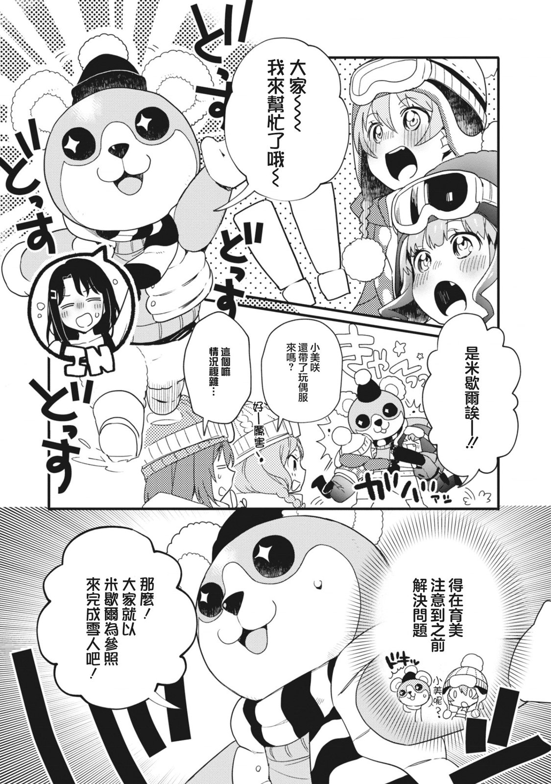 ガルパ活動日誌 - 第09話 - 2