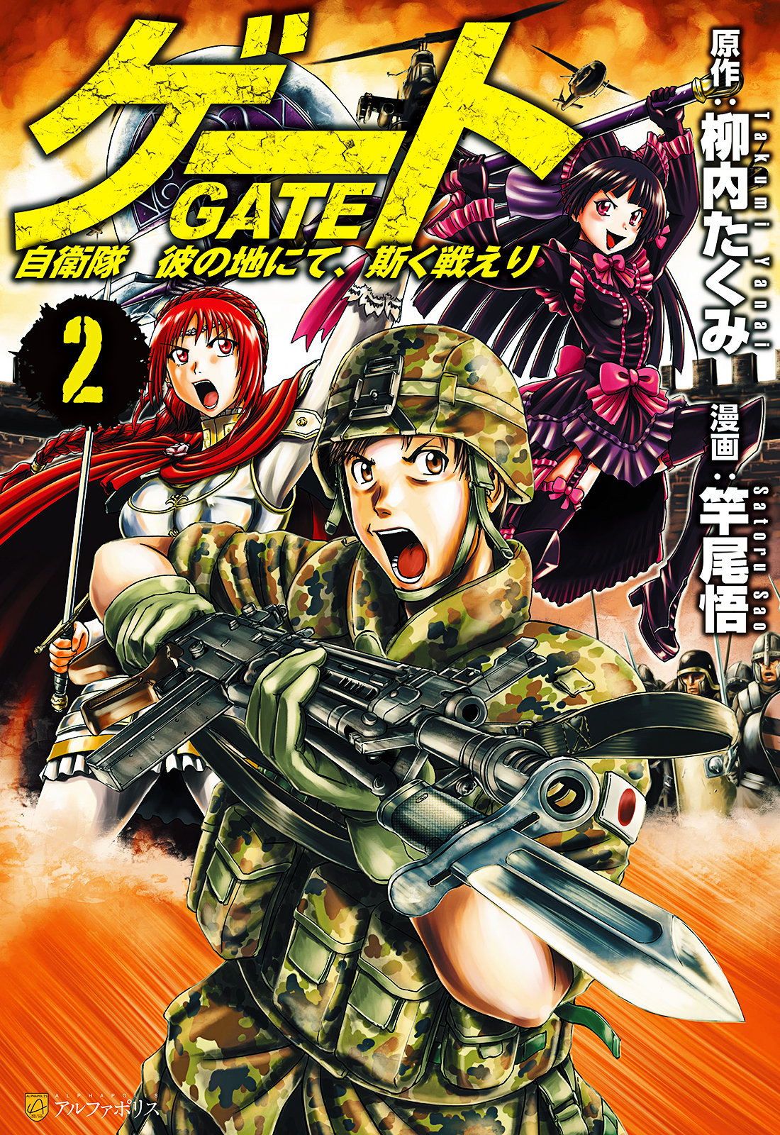 GATE 奇幻自衛隊 - 第02卷(1/5) - 1