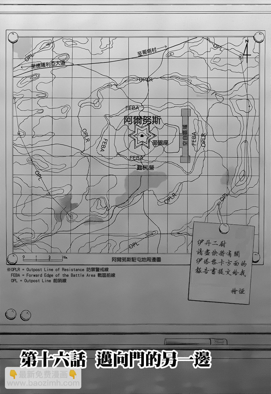 GATE 奇幻自卫队 - 第02卷(4/5) - 7