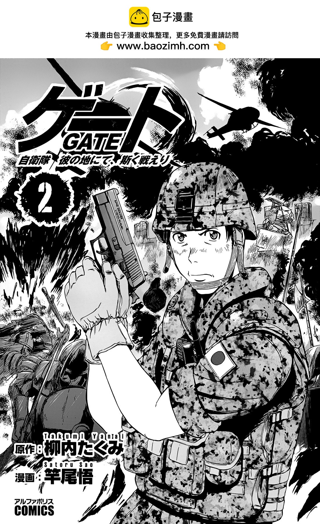 GATE 奇幻自衛隊 - 第02卷(1/5) - 2