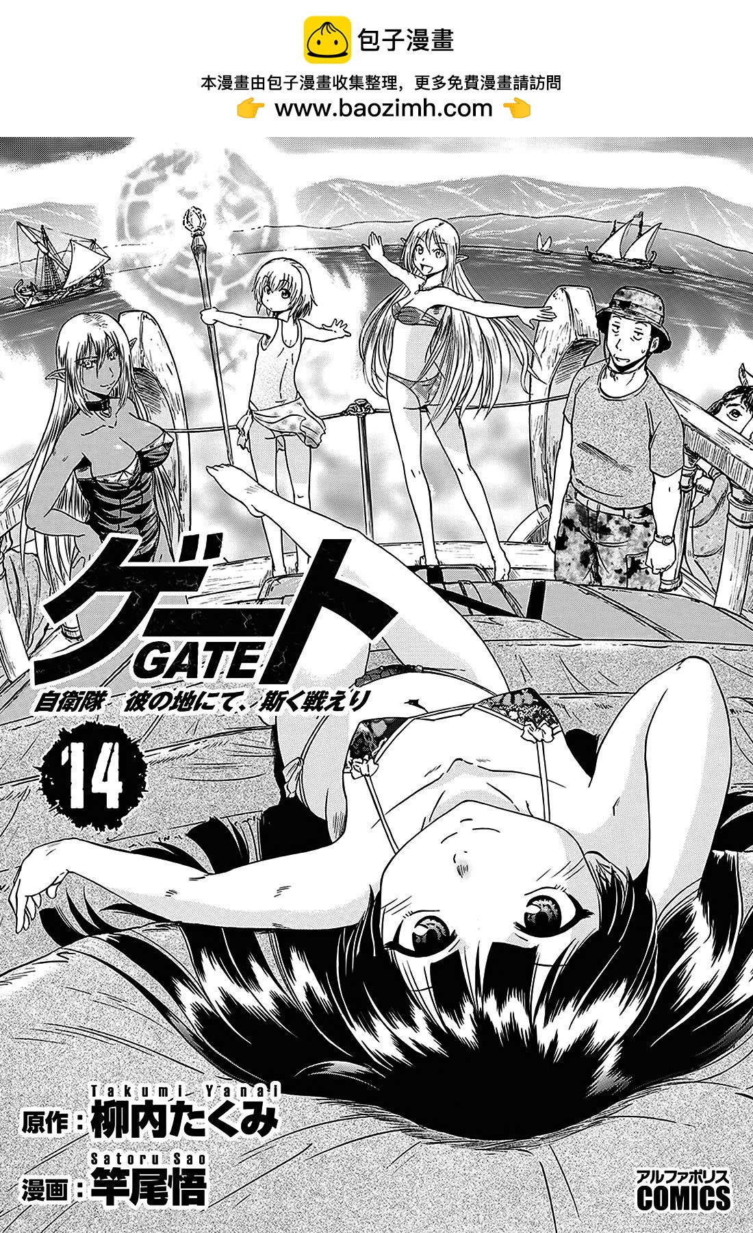 GATE 奇幻自衛隊 - 第14卷(1/4) - 2