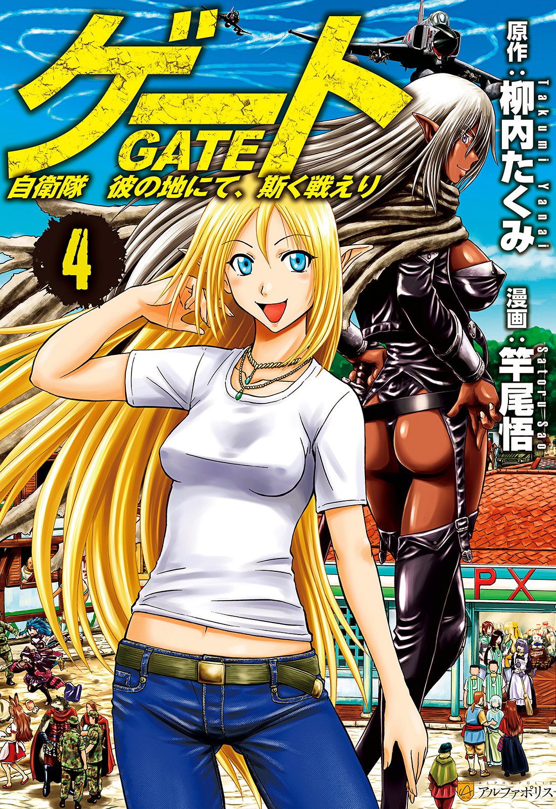GATE 奇幻自衛隊 - 第04卷(1/5) - 1